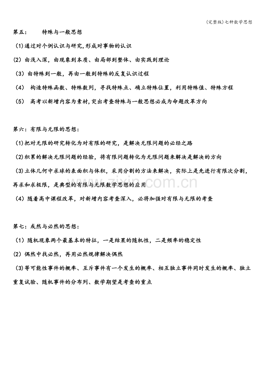 七种数学思想.doc_第2页