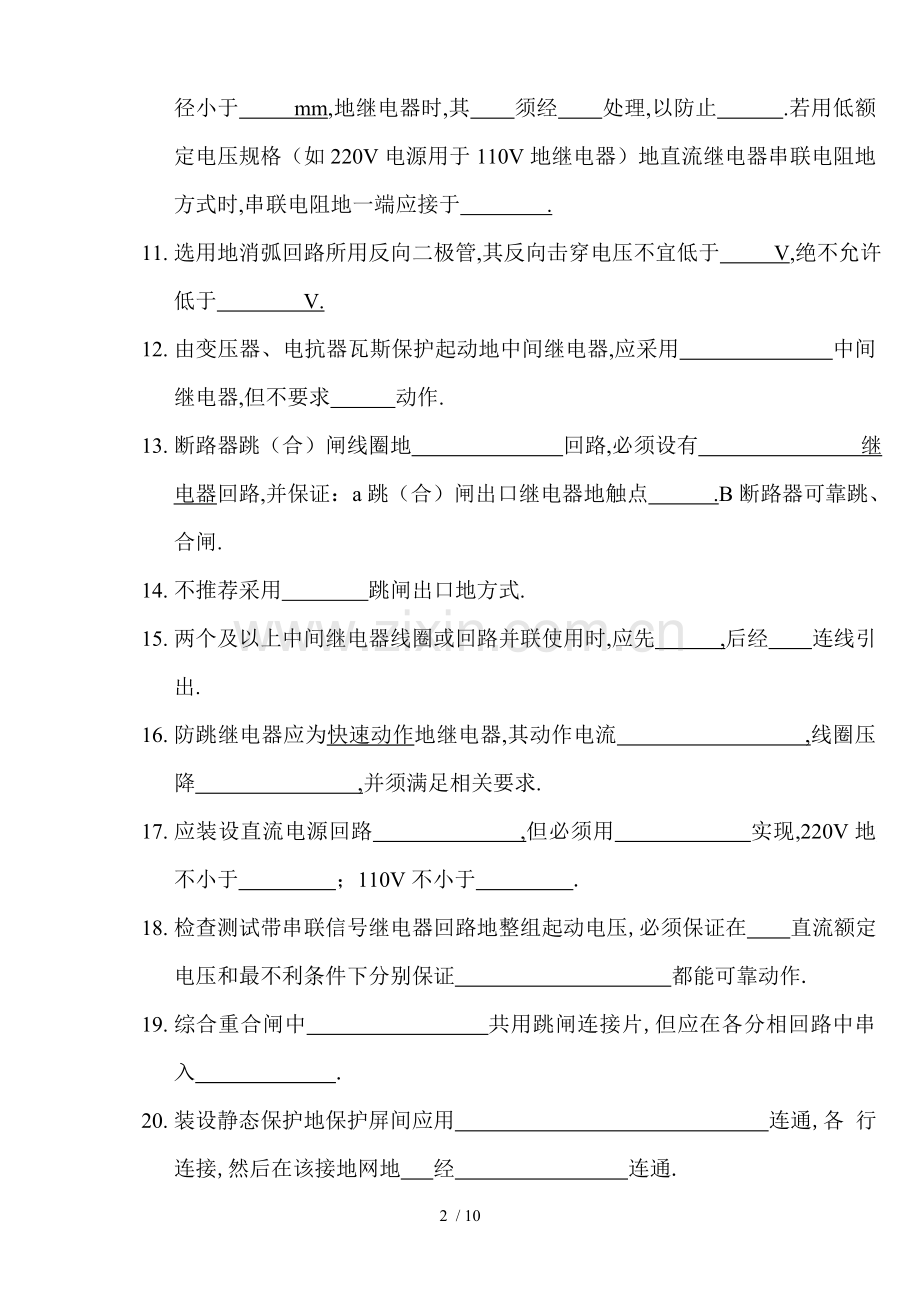 山东电网继电保护反措模拟考试(三).doc_第2页