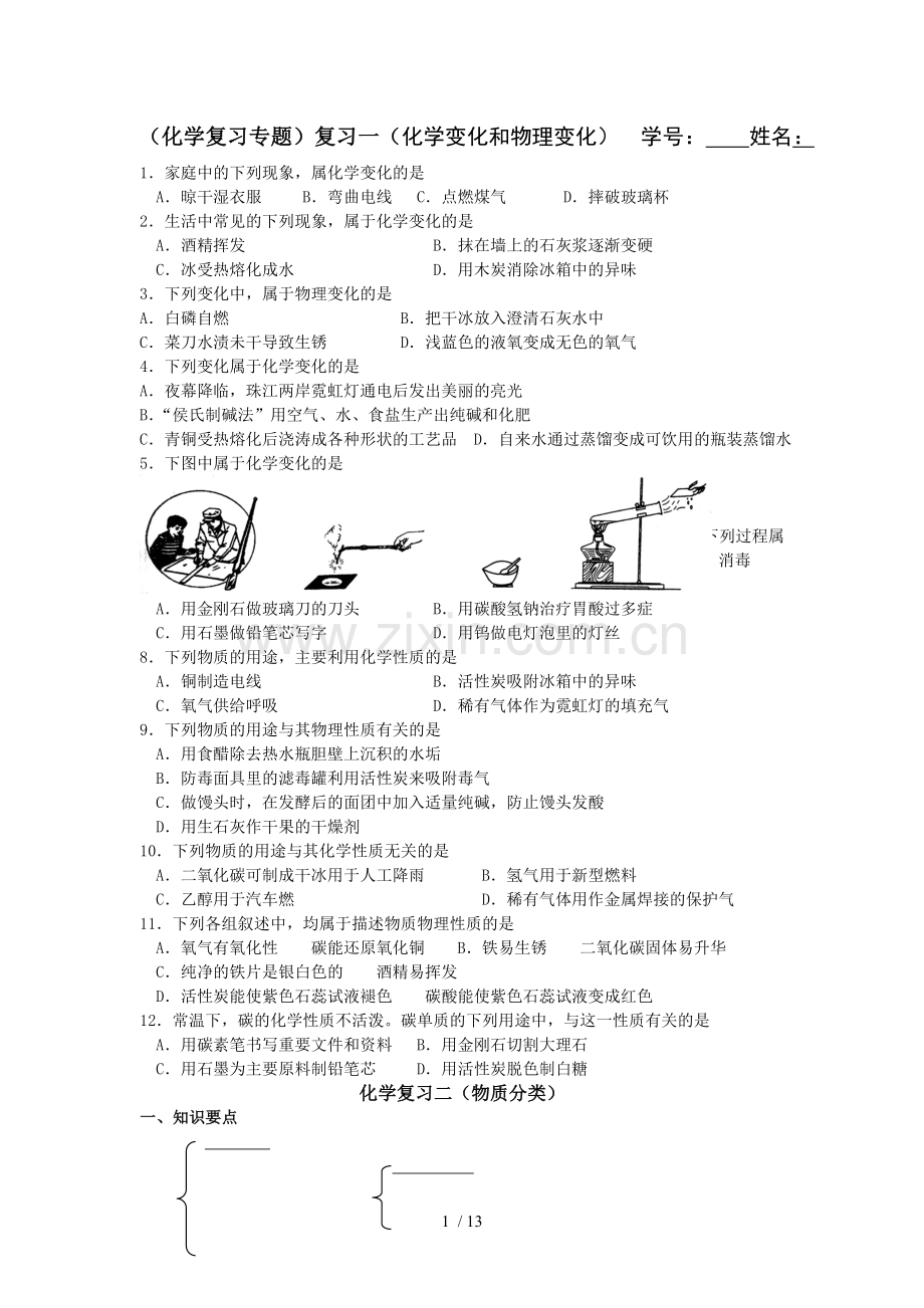 初三化学上册总复习专题测验.doc_第1页