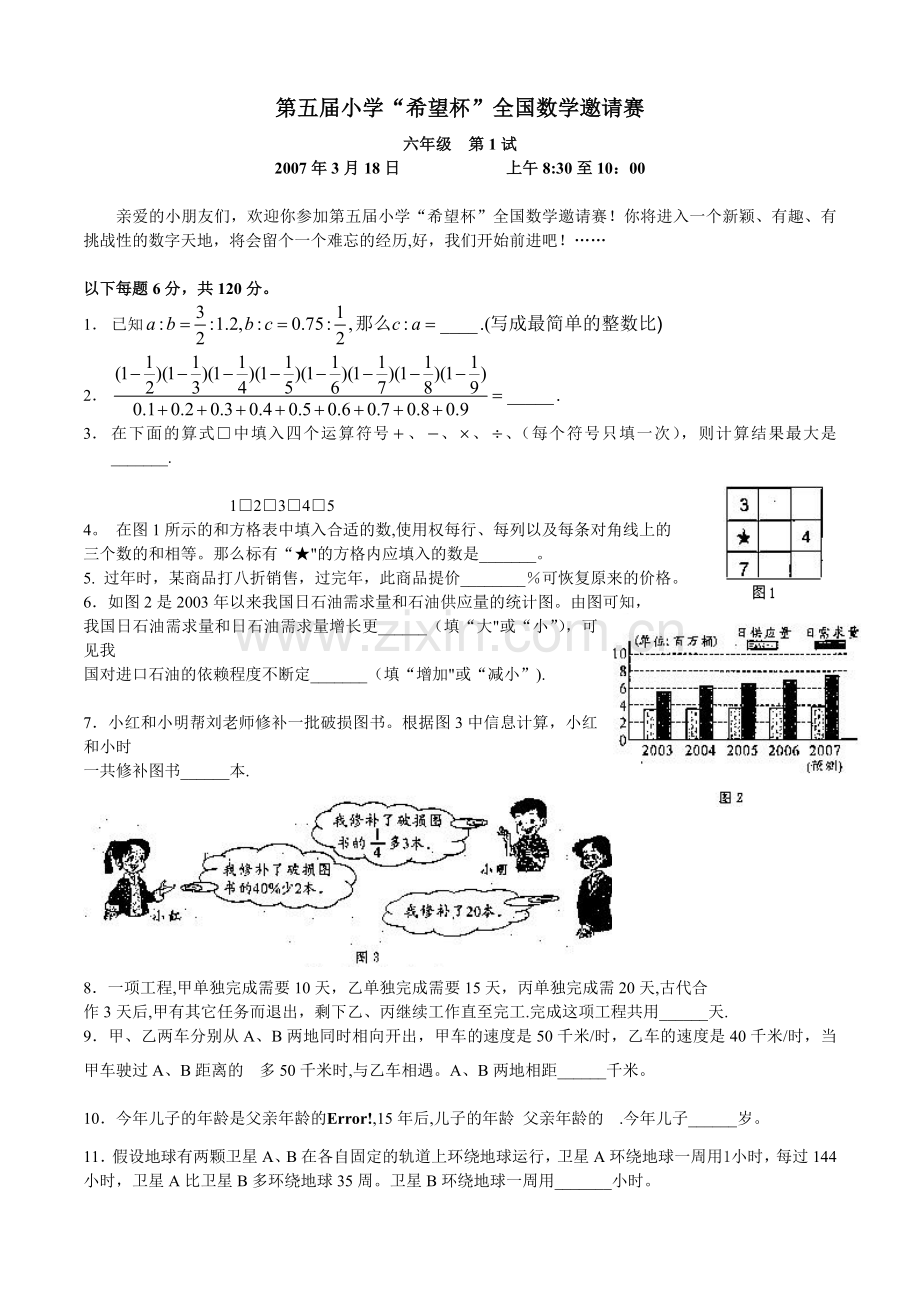 第五届希望杯六年级一试试题答案详解.doc_第1页