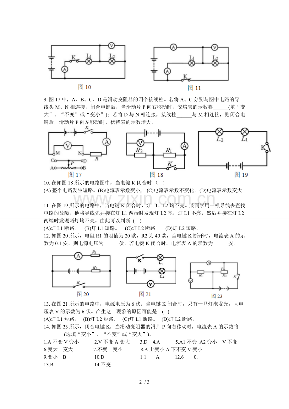 动态电路分析试题及标准答案.doc_第2页