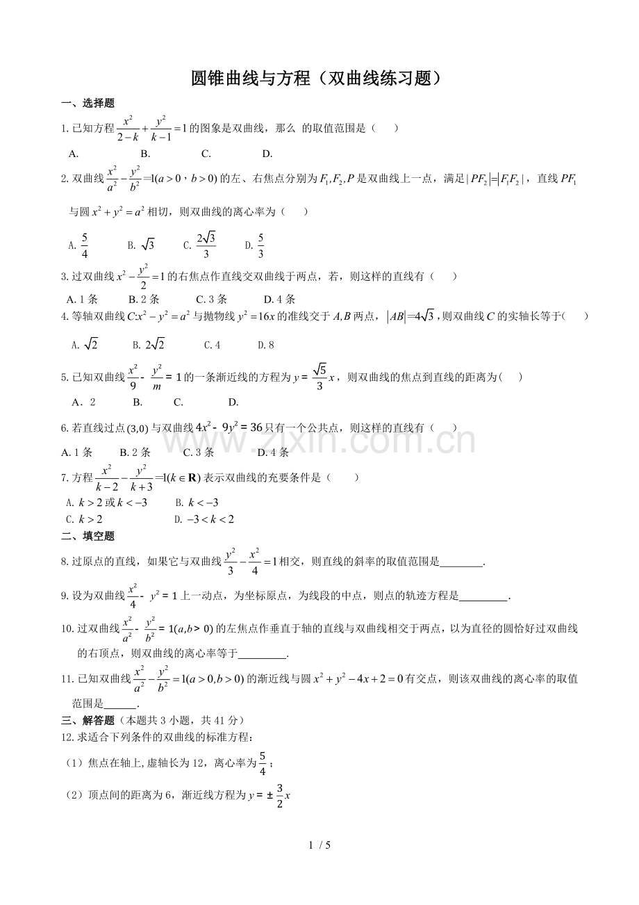 双曲线测验题.doc_第1页