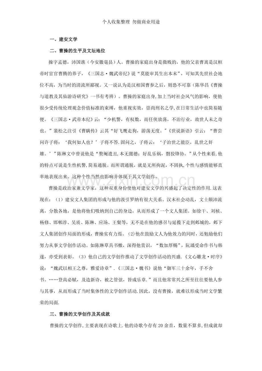 第一章从建安风骨到正始之音.doc_第2页