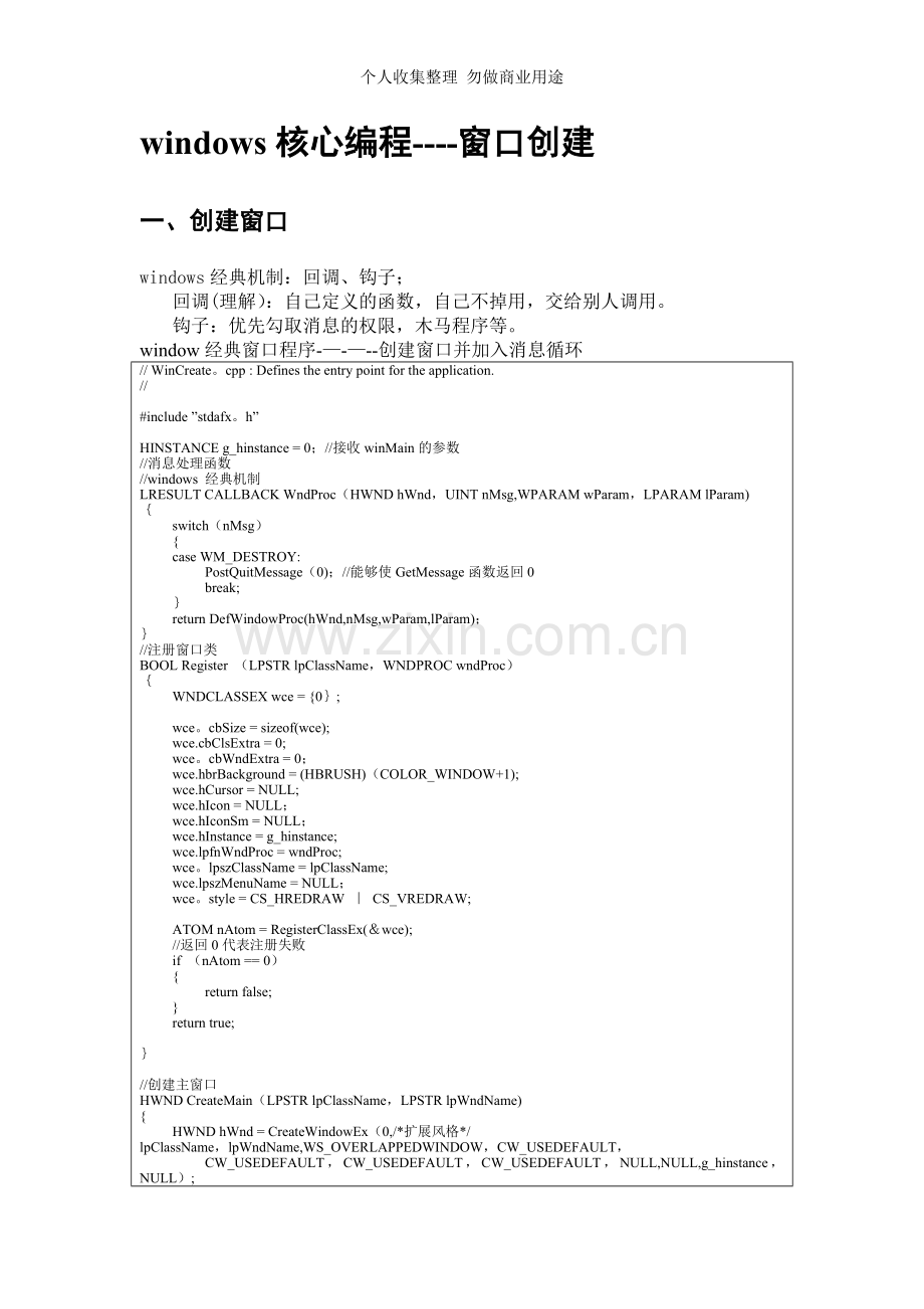经典Win32-创建窗口.doc_第2页