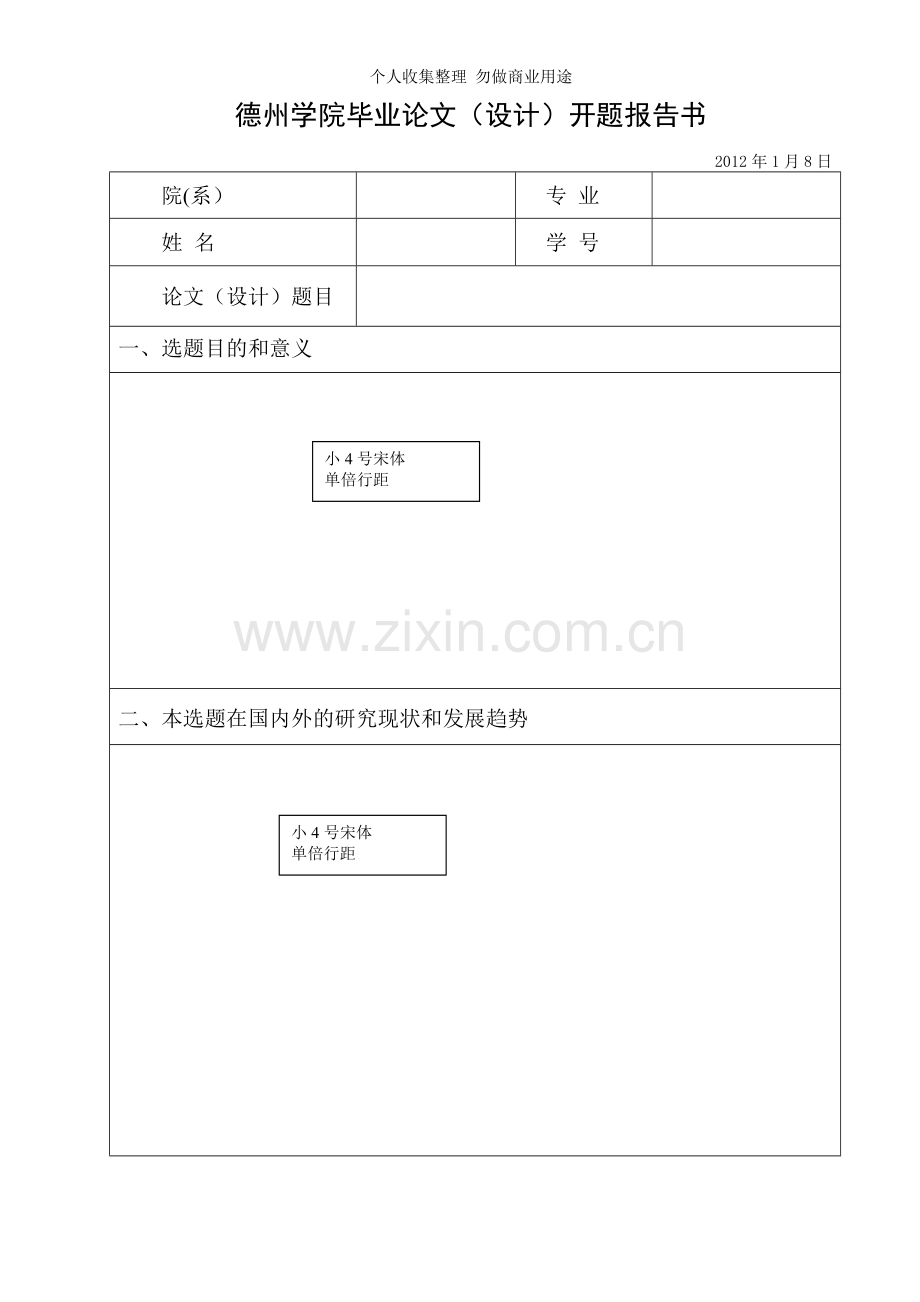 汽车工程系论文规范模板新.doc_第2页