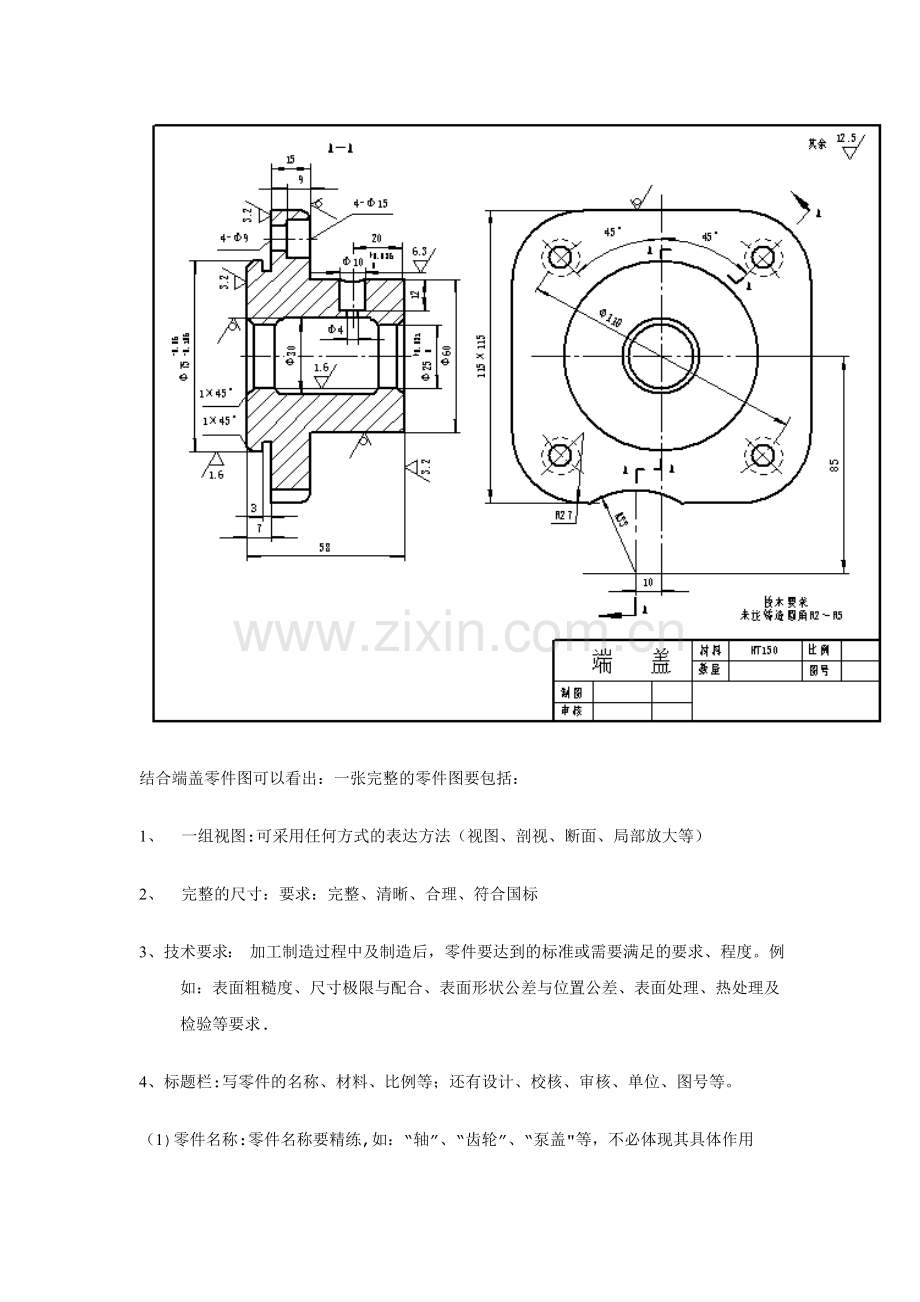 第八章零件图课件.doc_第2页