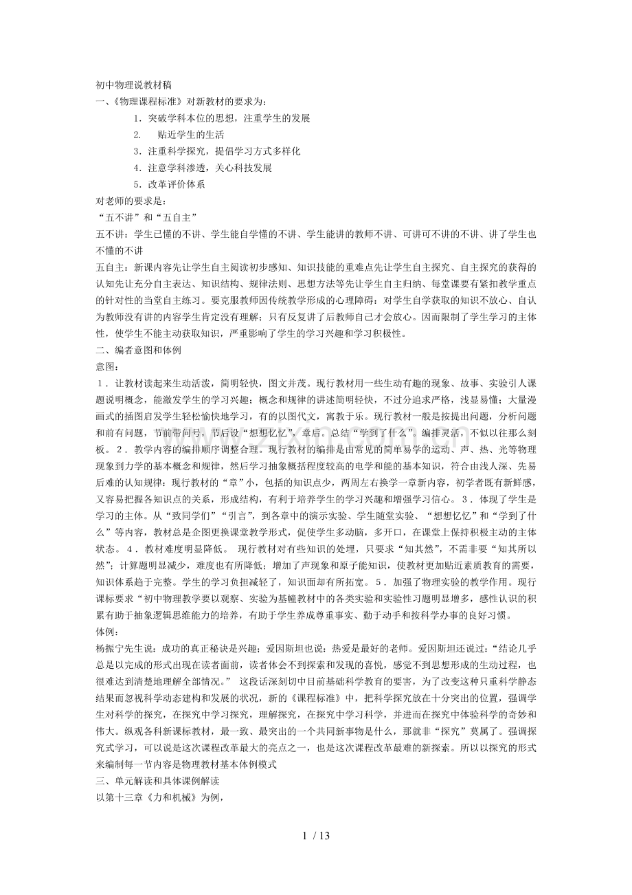 初级中学物理说教材稿.doc_第1页