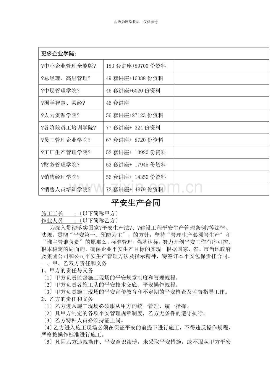 安全生产合同范本.doc_第1页