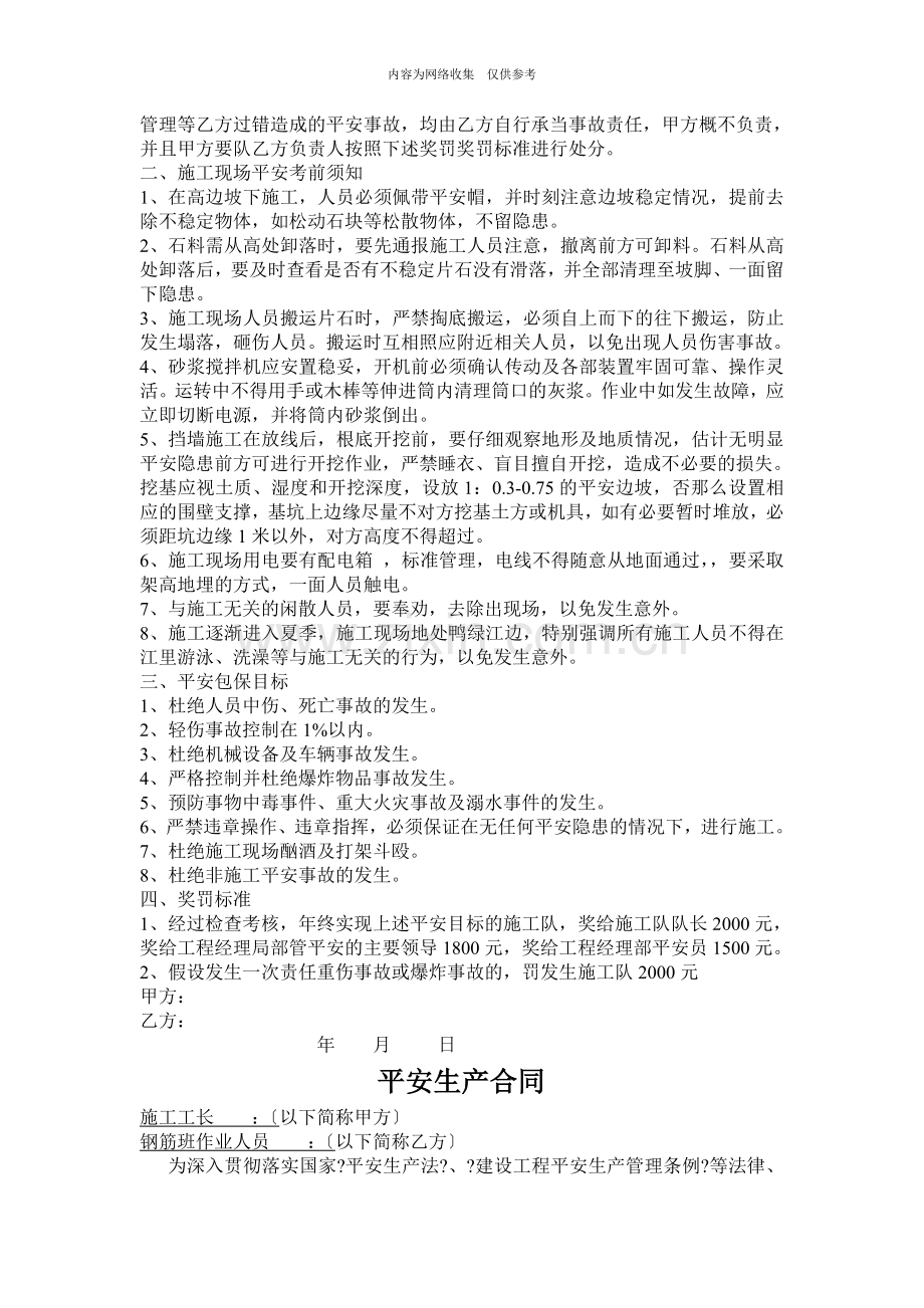 安全生产合同范本.doc_第2页