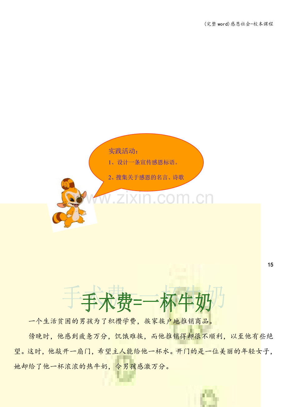 感恩社会-校本课程.doc_第2页