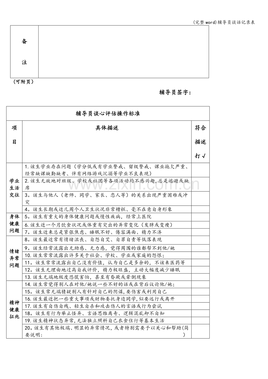 辅导员谈话记录表.doc_第2页
