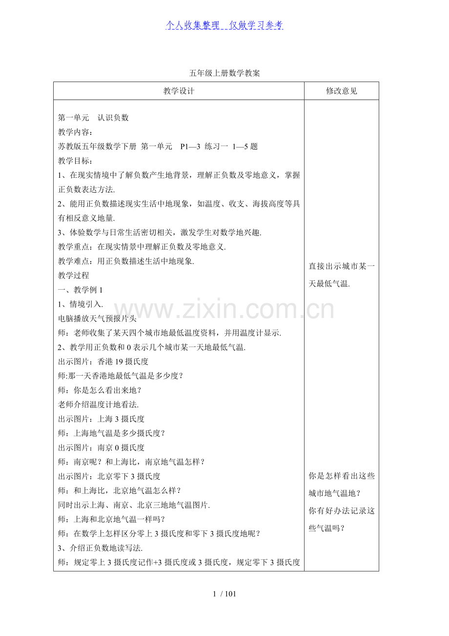 五年级上册数学教案含补充修改105页.doc_第1页