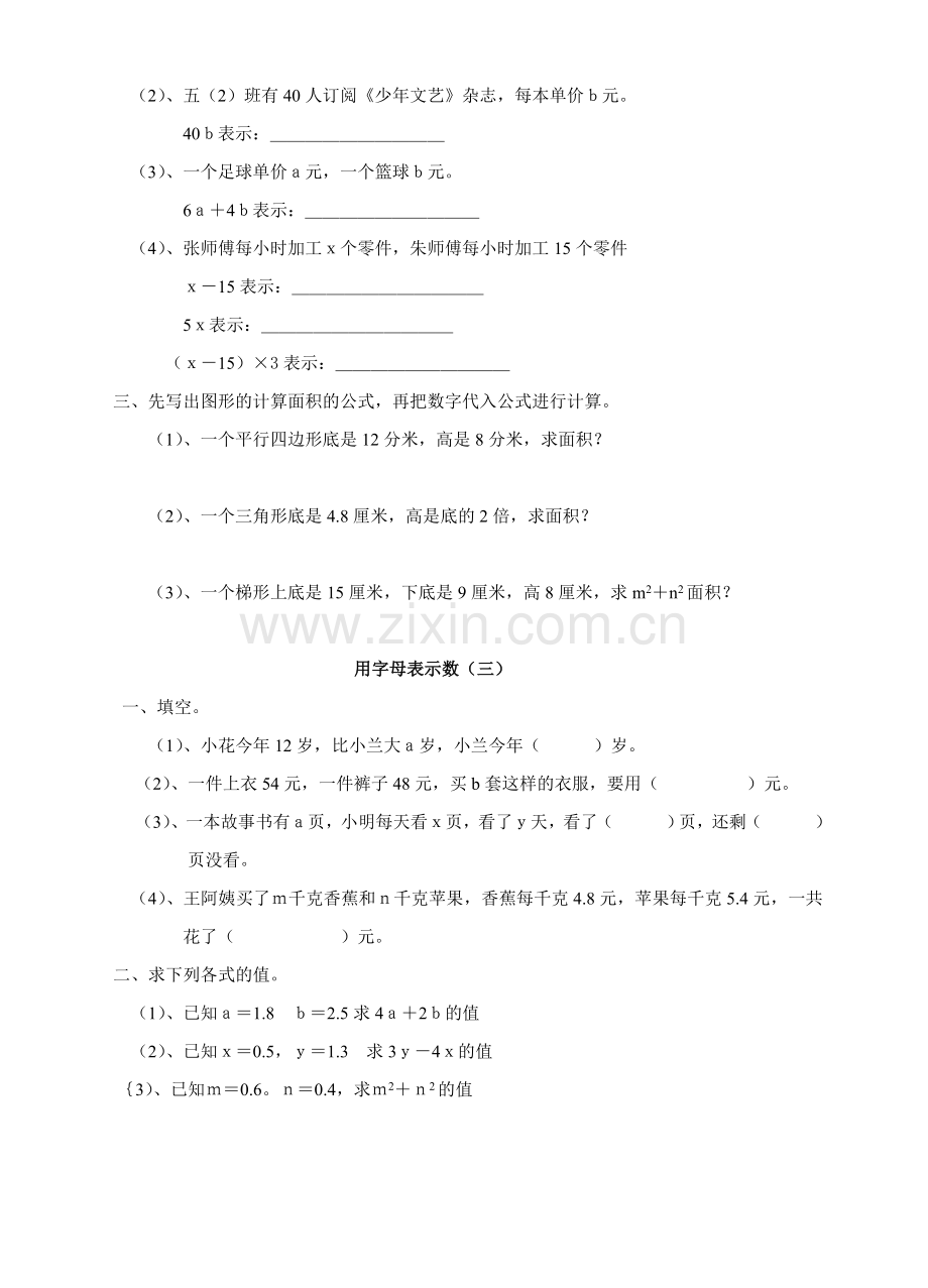 人教版小学五上册数学第四单元测试题.doc_第2页