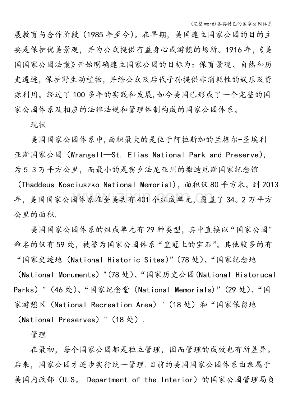 各具特色的国家公园体系.doc_第2页
