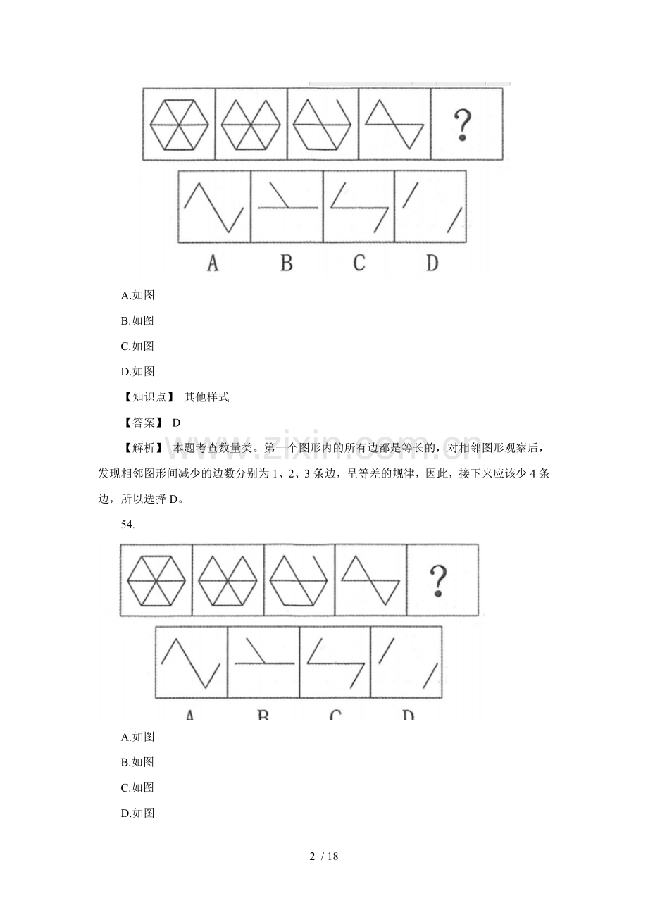 广东公务员考试《行测》乡镇试卷真题：判断推理.docx_第2页