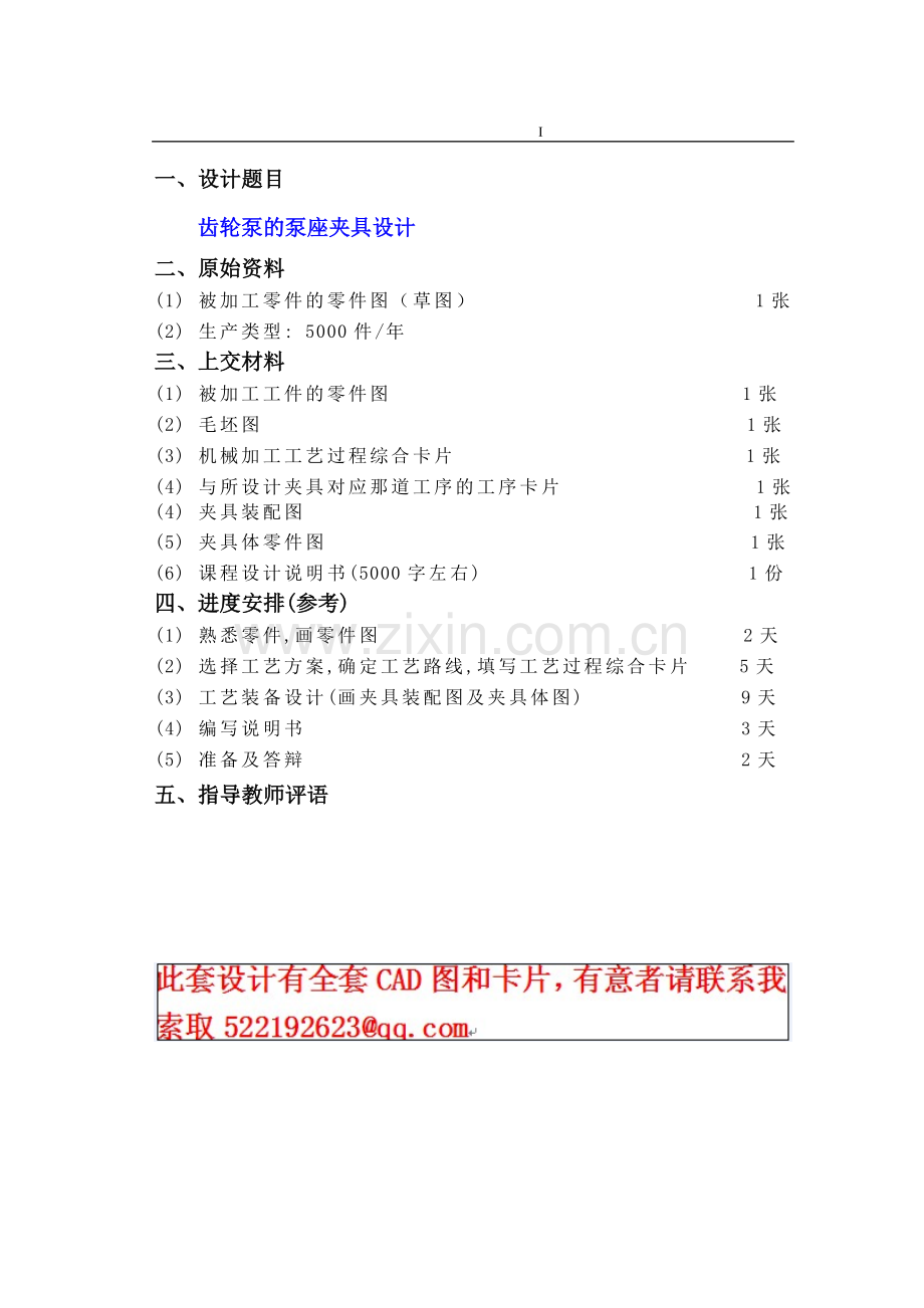 齿轮泵的泵座夹具方案设计书.doc_第1页