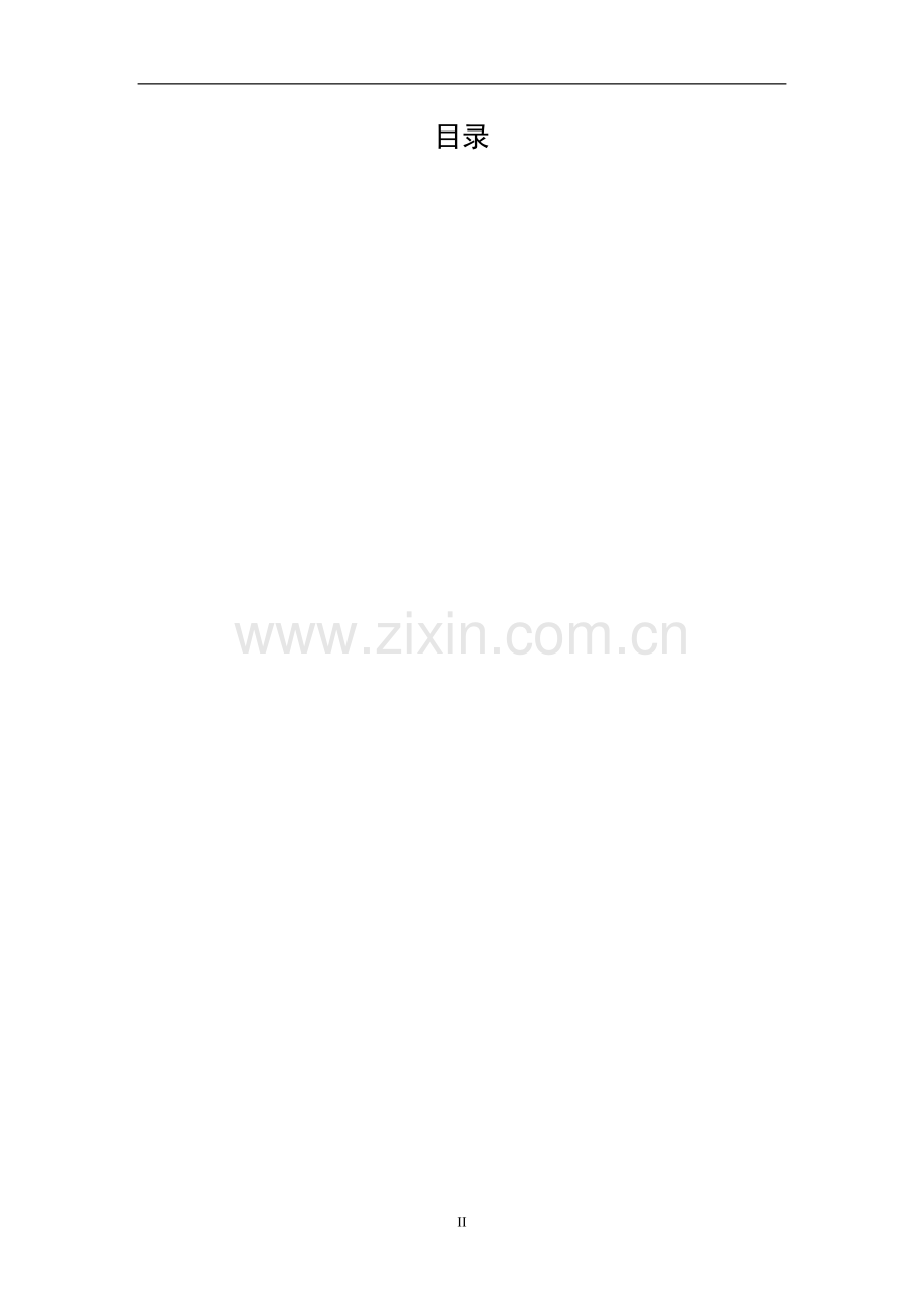 某啤酒废水处理课程设计论文.doc_第2页