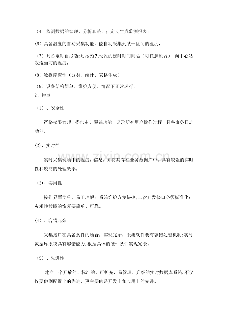 温度采集系统数据库.doc_第2页