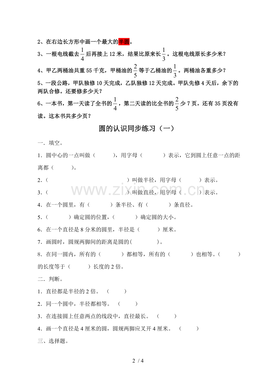 圆的认识测验题.doc_第2页