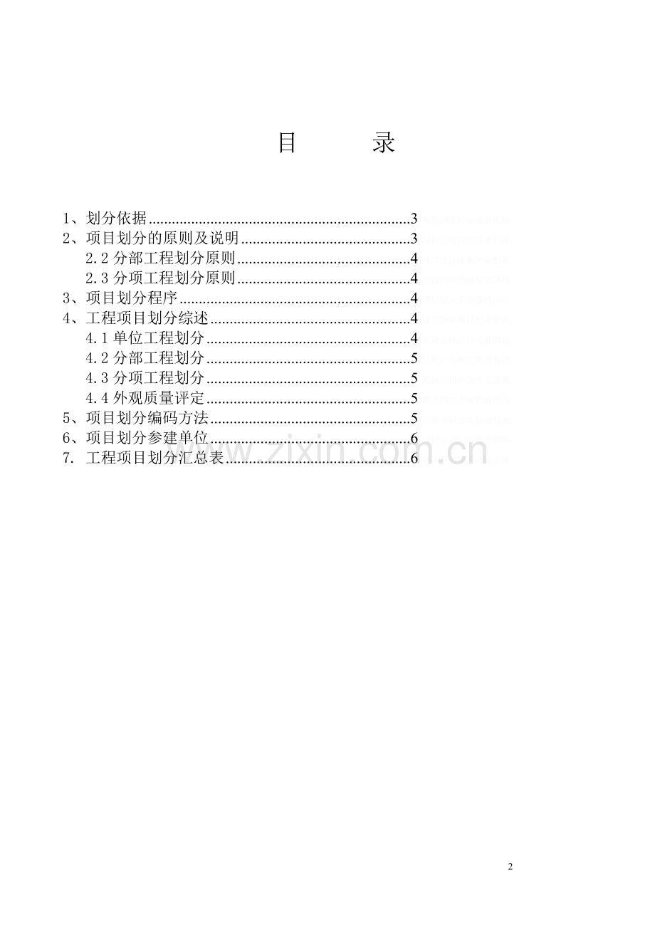 项目划分方案(桥梁道路).doc_第2页