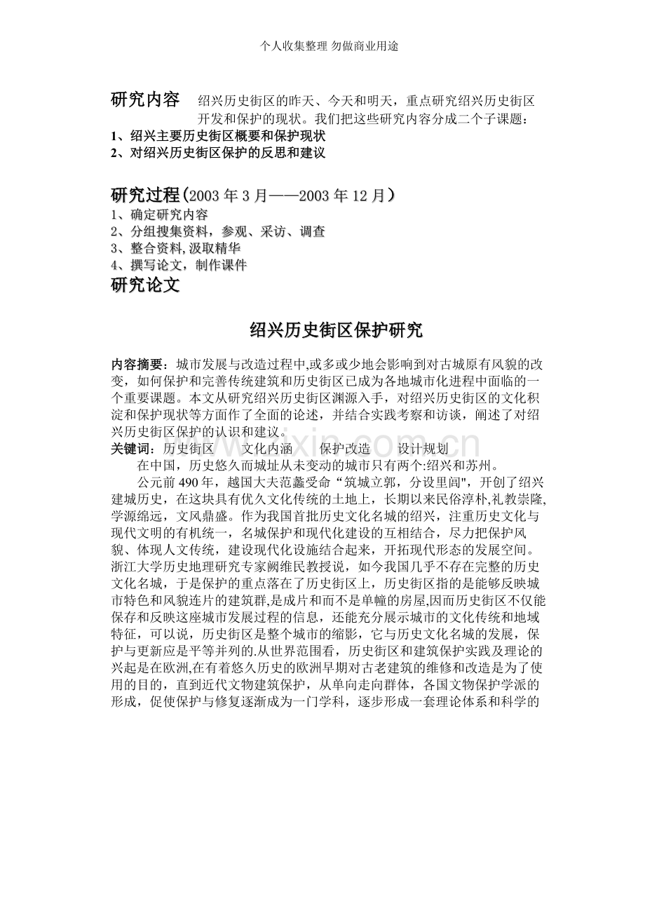 绍兴历史街区保护研究结题报告.doc_第2页