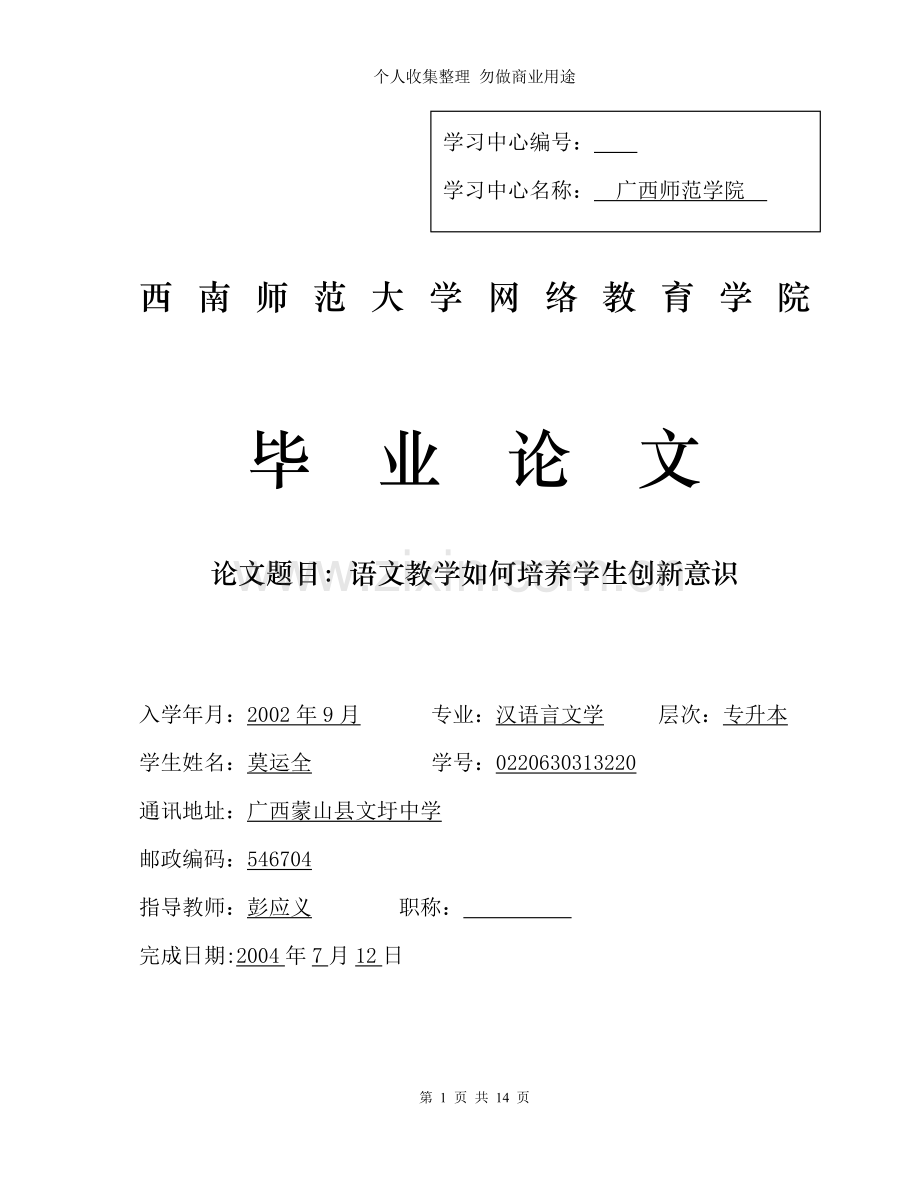 语文教学如何培养学生创新意识.doc_第1页