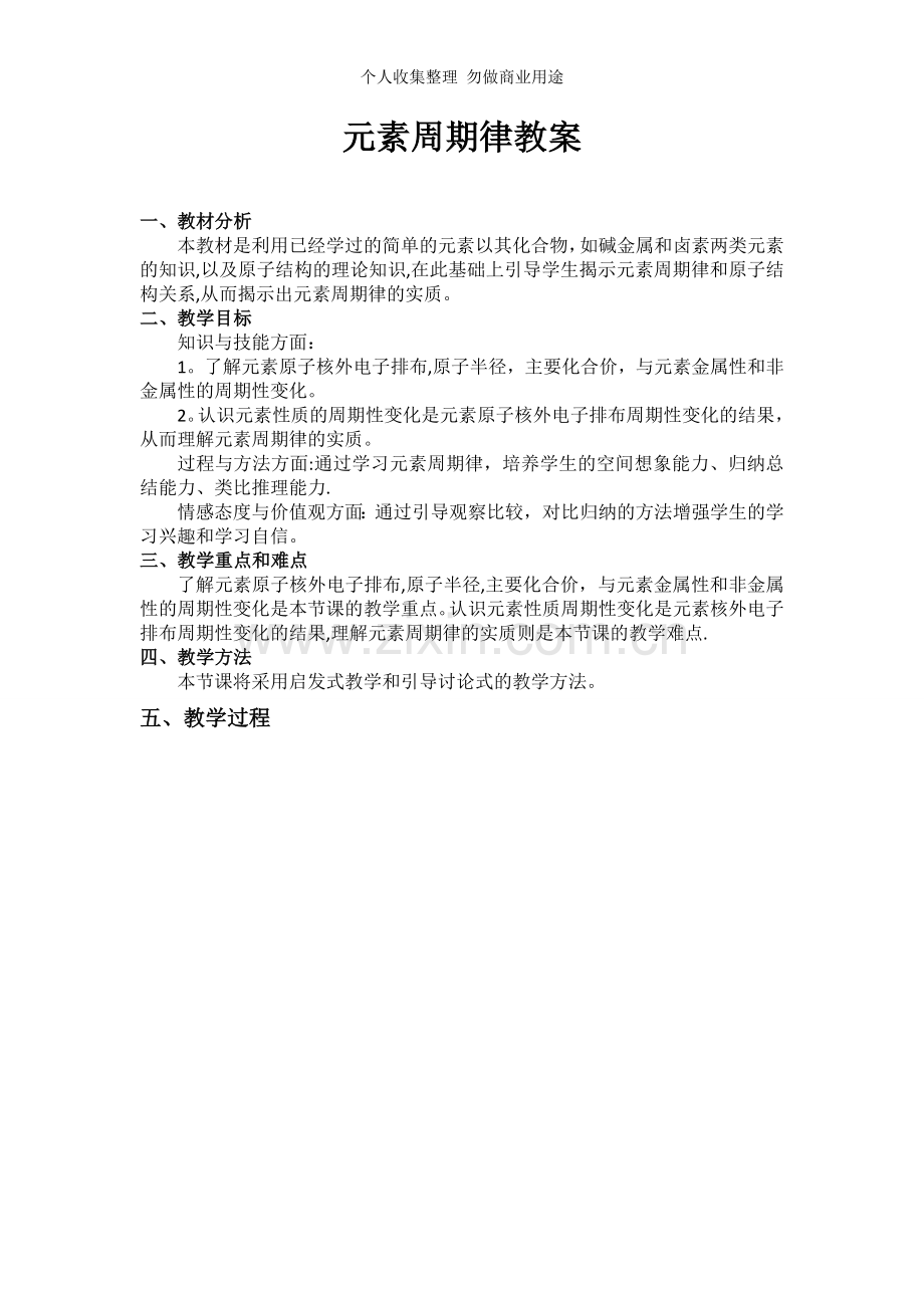元素周期律教案.doc_第1页