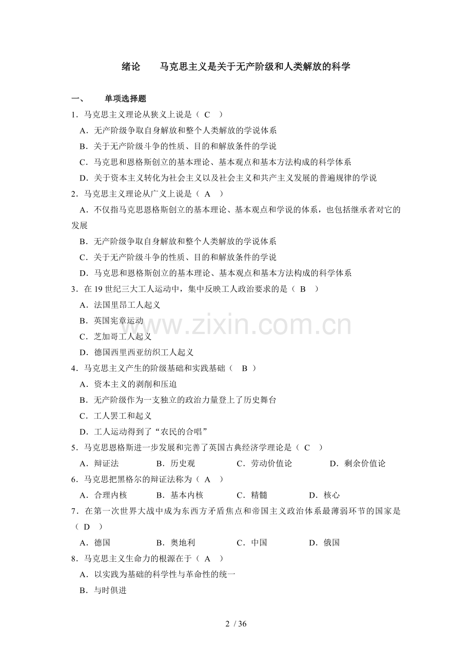 马克思原理复习思考题及参考答案大全.doc_第2页