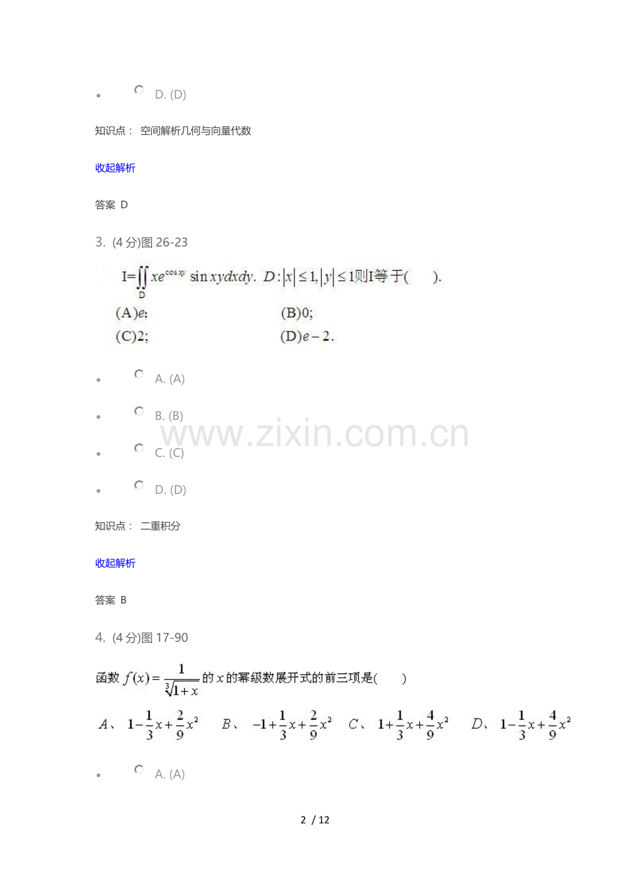 兰大网络教育高等数学2课程作业及标准答案.docx_第2页