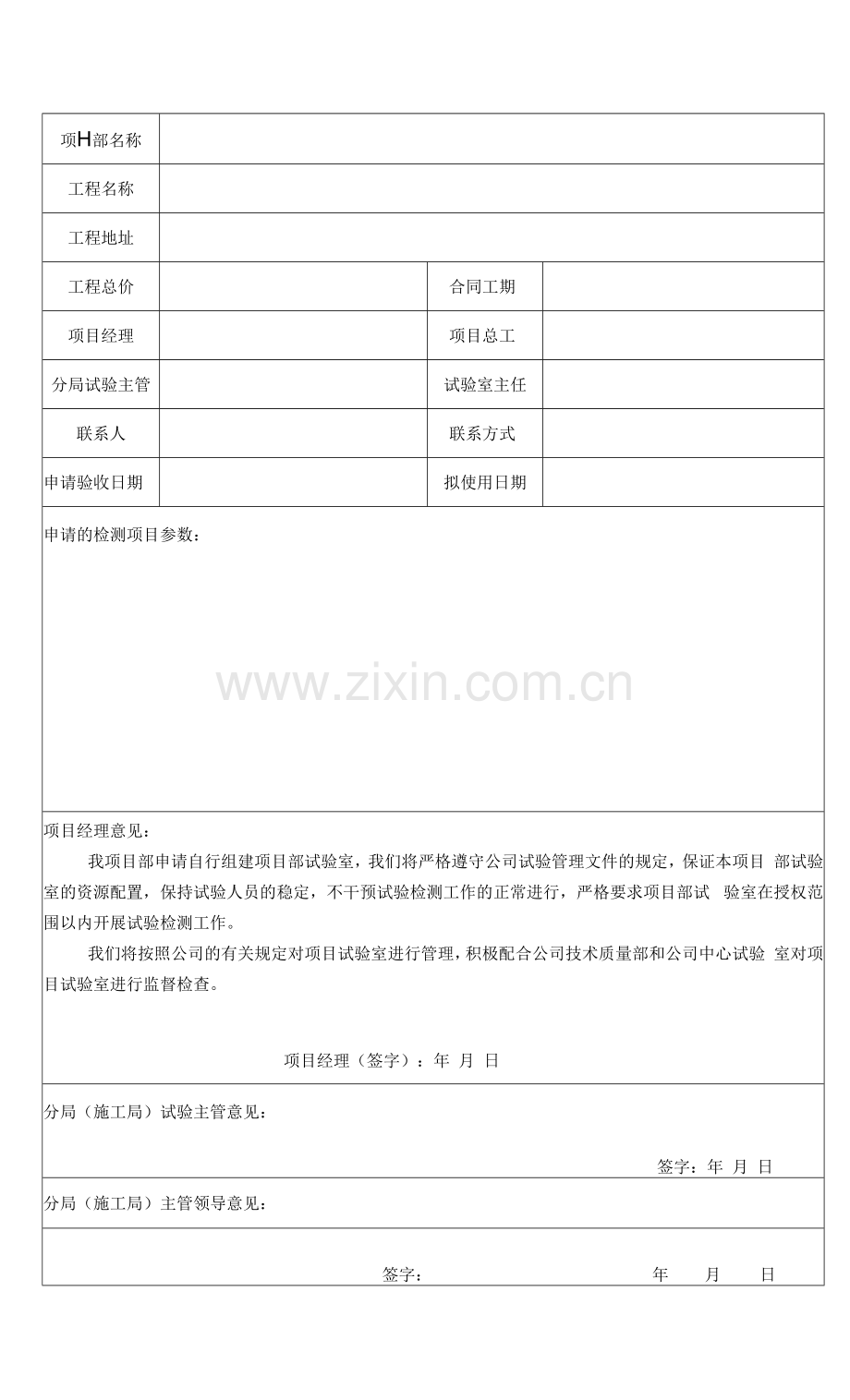 组建项目部试验室申请表.docx_第2页