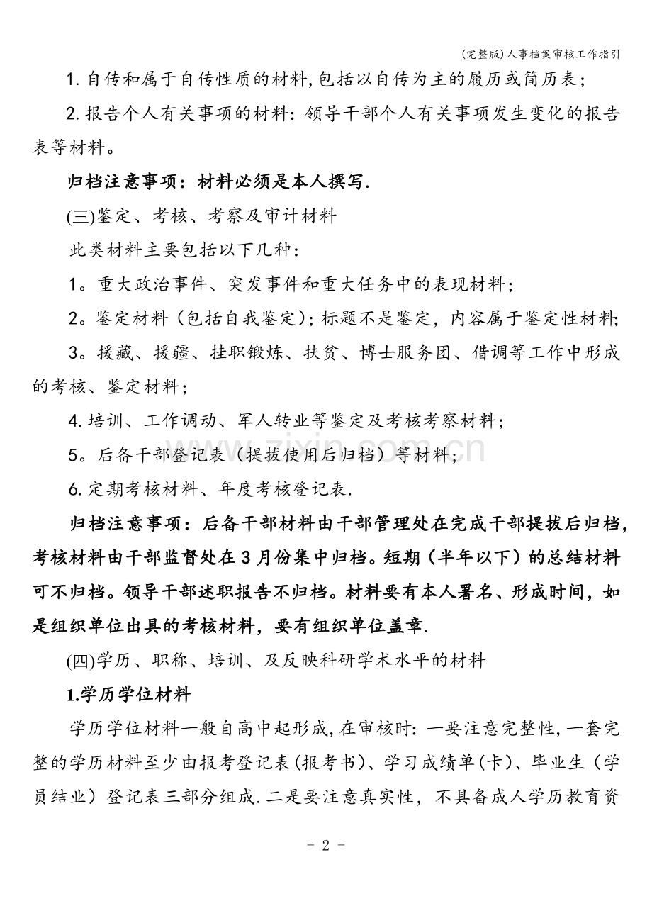 人事档案审核工作指引.doc_第2页