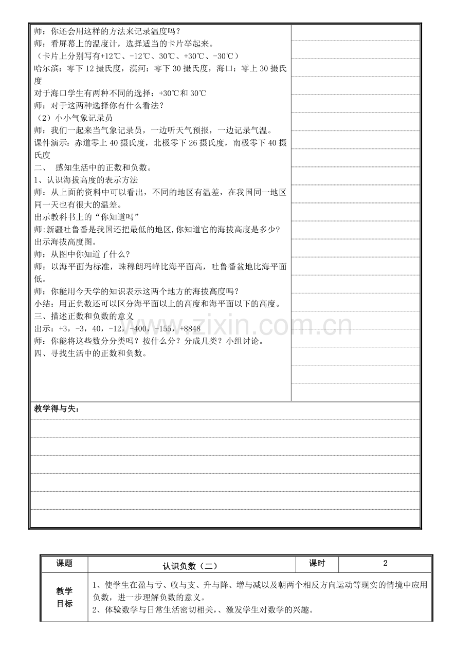 启东教育苏教版小学五数学上册教案-单元.doc_第2页