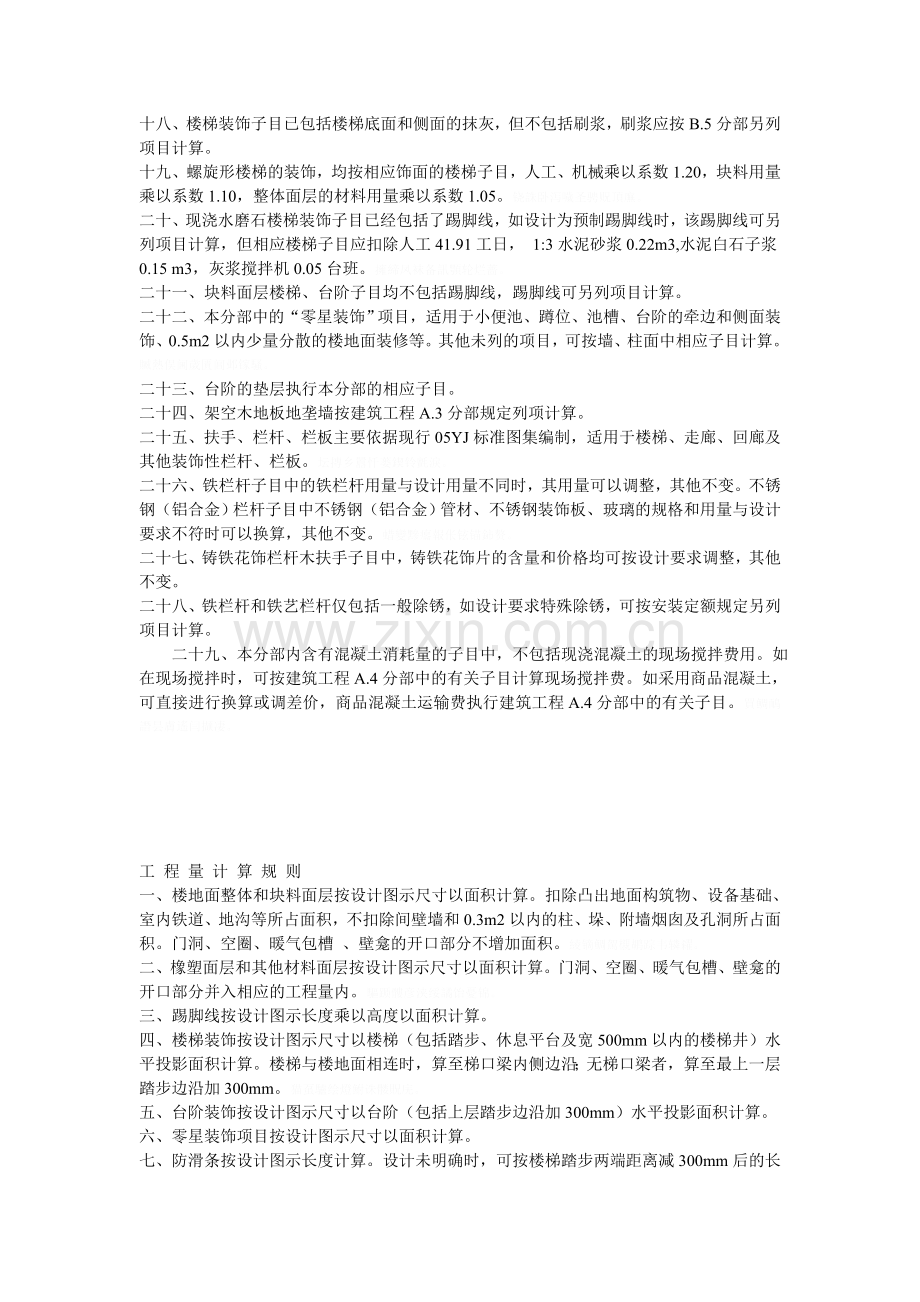 装饰装修工程定额信息附工程量计算规则.doc_第2页