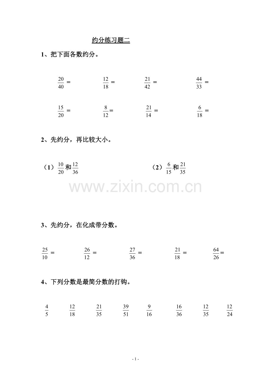 21.五年级下册约分练习题.pdf_第1页