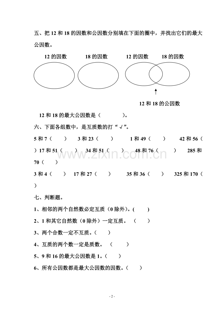 21.五年级下册约分练习题.pdf_第2页