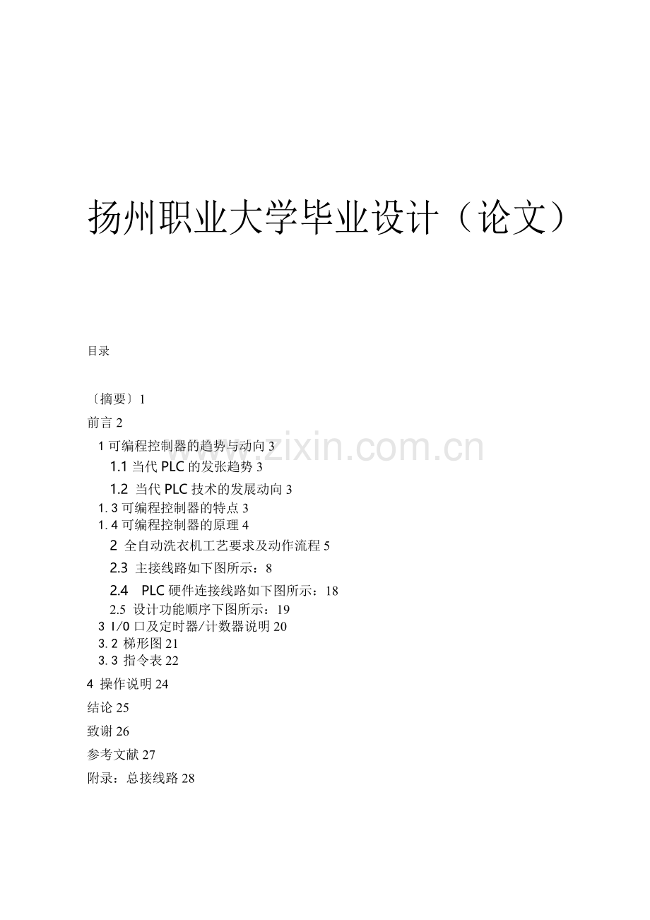 PLC全自动洗衣机设计修改副本.doc_第1页