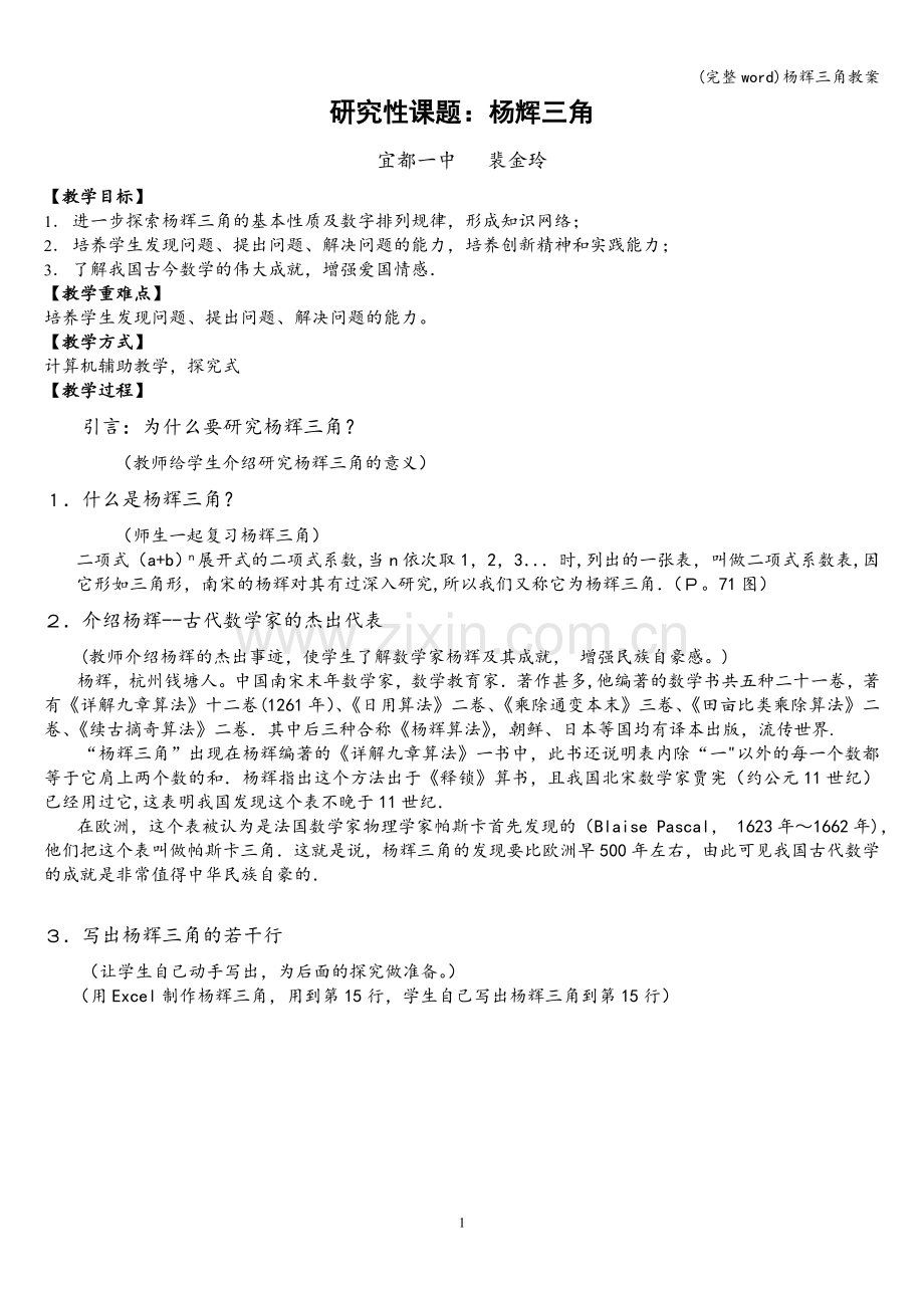 杨辉三角教案.doc_第1页