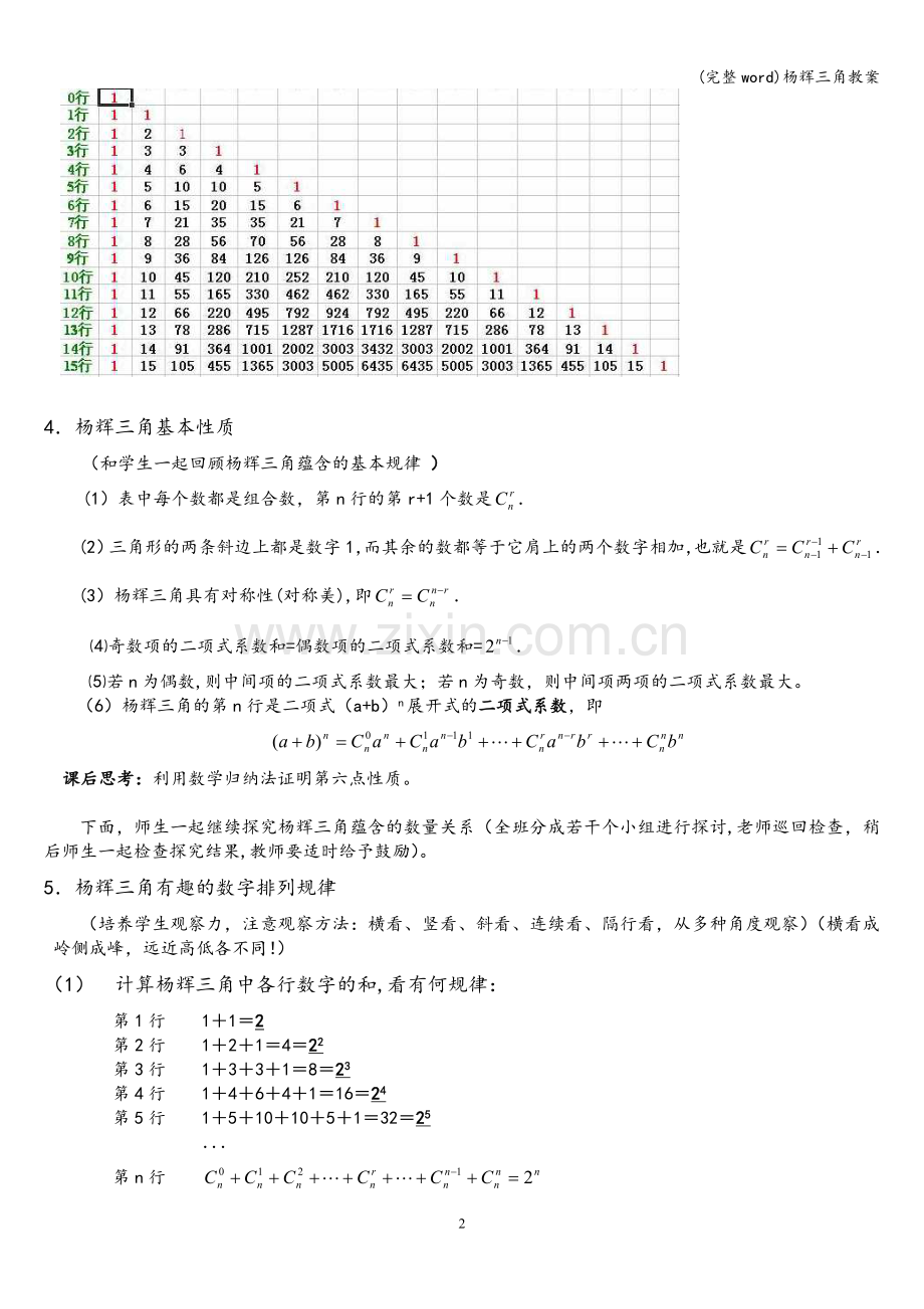 杨辉三角教案.doc_第2页
