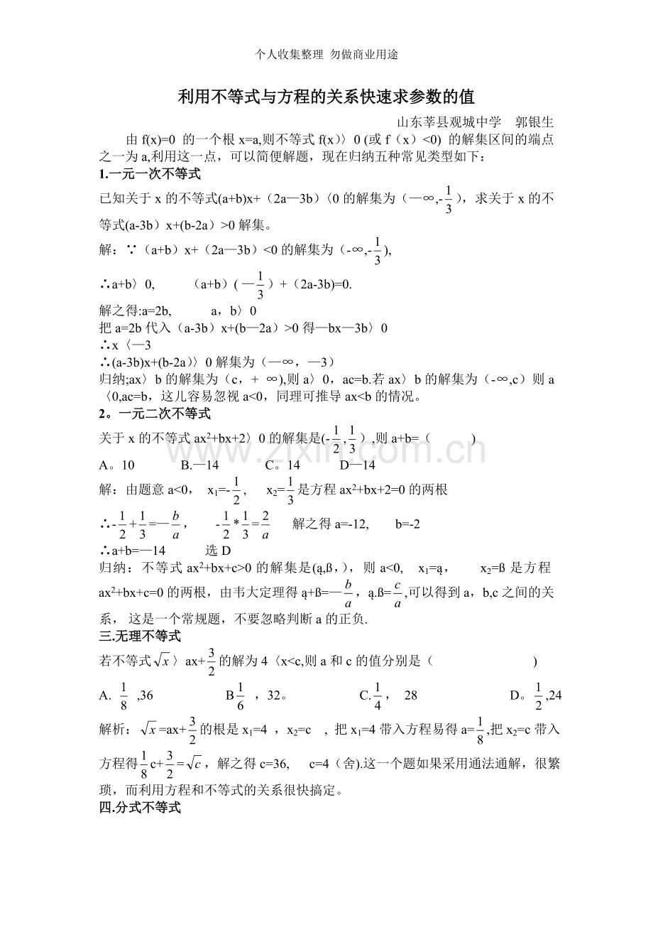 利用不等式与方程的关系快速求参数的值.doc_第1页