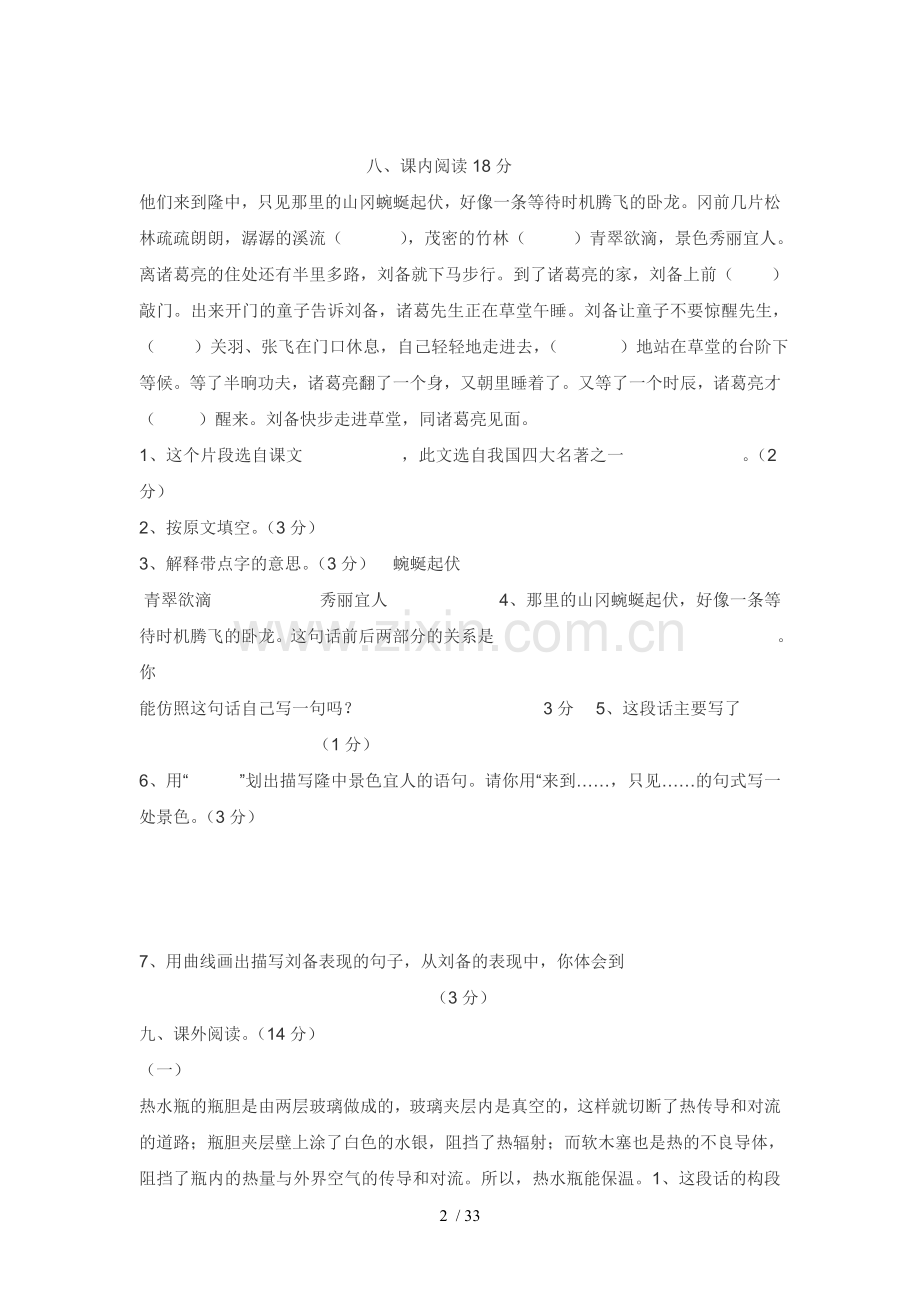 苏教版本四级语文下册期中测试卷.doc_第2页