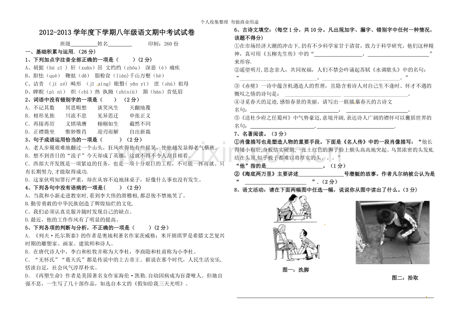 八年级语文期中考试.doc_第1页