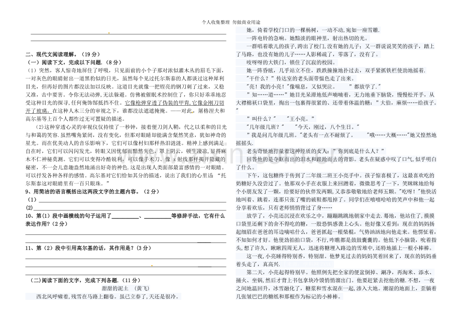 八年级语文期中考试.doc_第2页