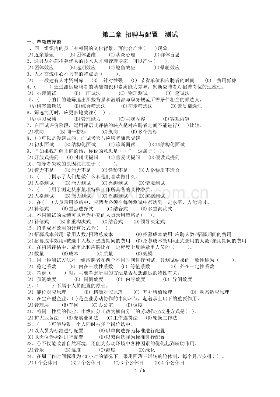 招聘与配置测试(有答案).doc_第1页