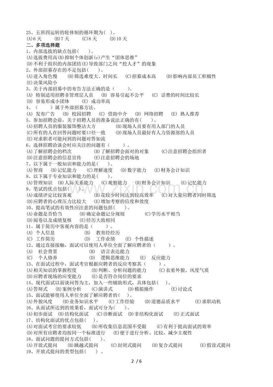 招聘与配置测试(有答案).doc_第2页