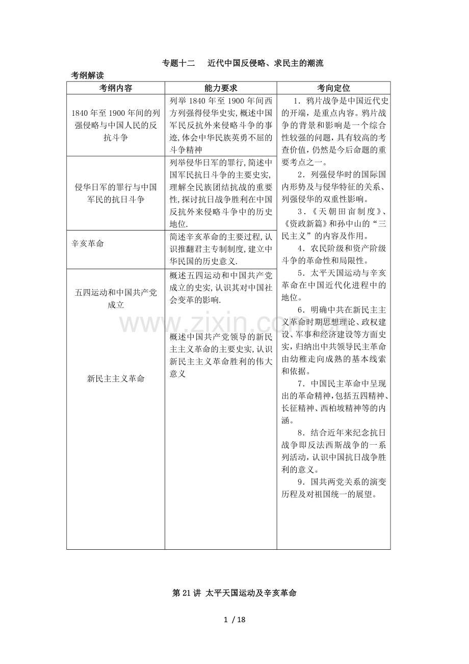 近代反侵略、求民主潮流.doc_第1页