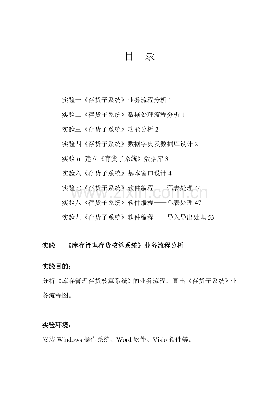 会计信息化库存管理存货核算系统(DOC-84).doc_第2页