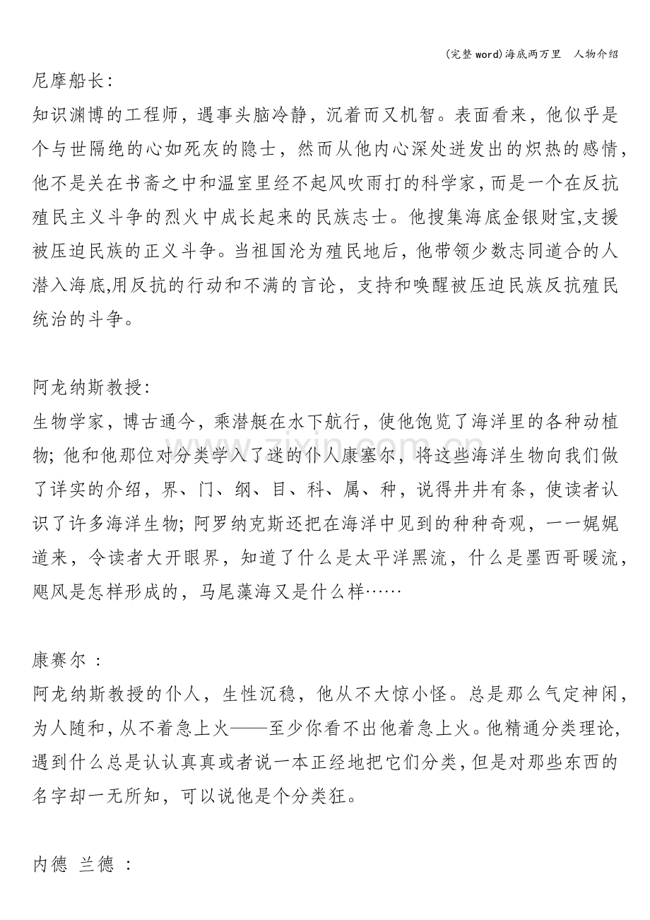 海底两万里--人物介绍.doc_第1页