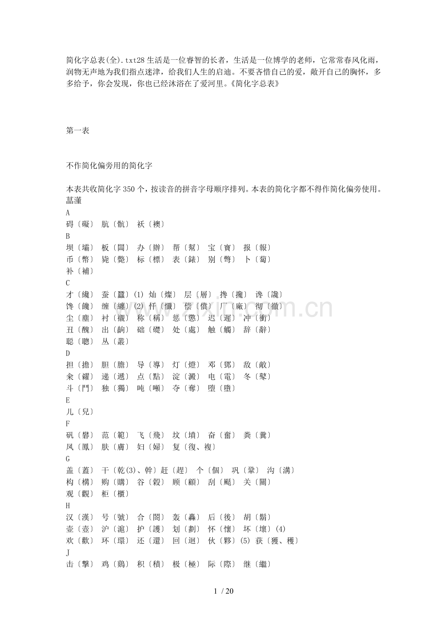 简化字总表.doc_第1页