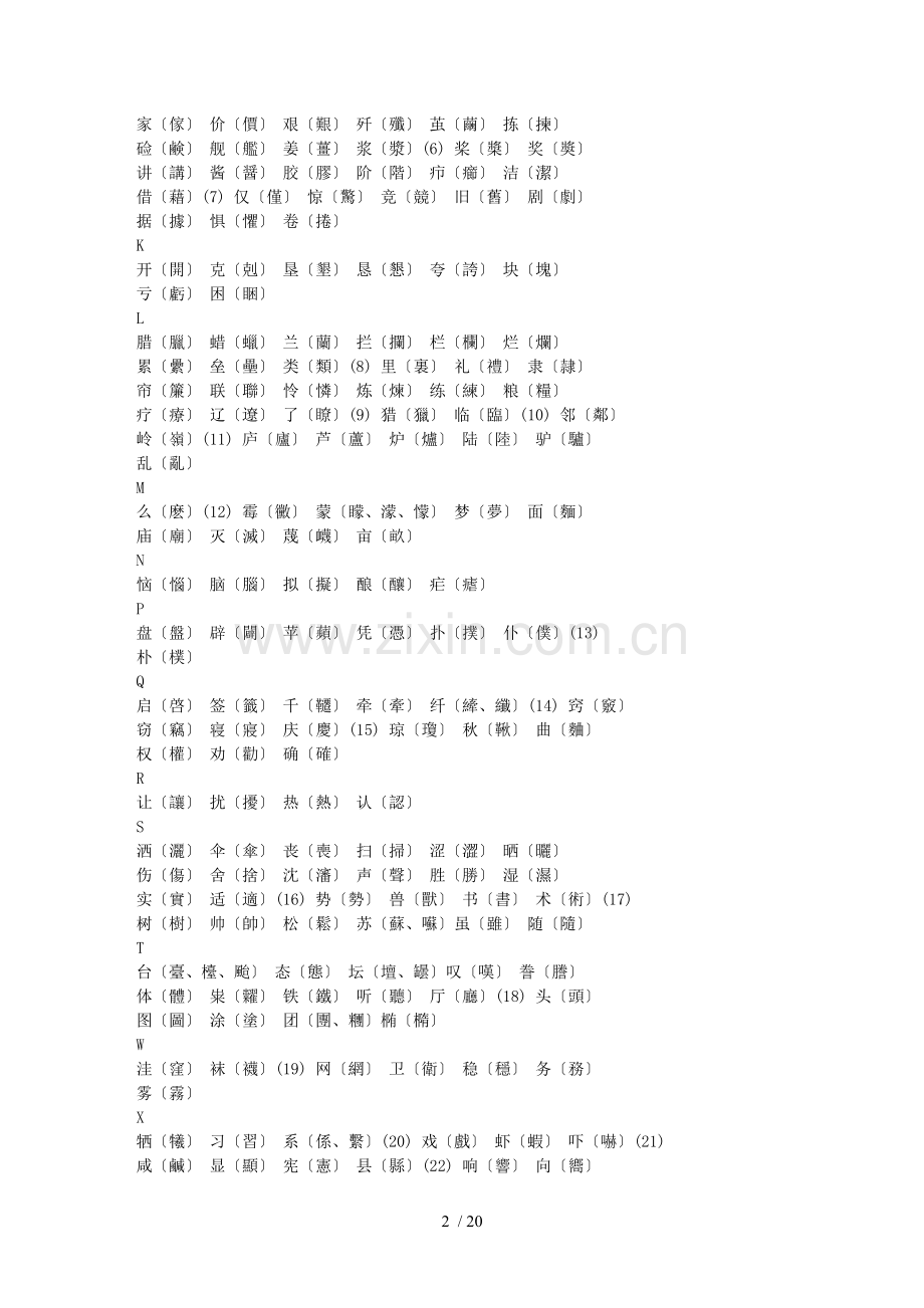 简化字总表.doc_第2页