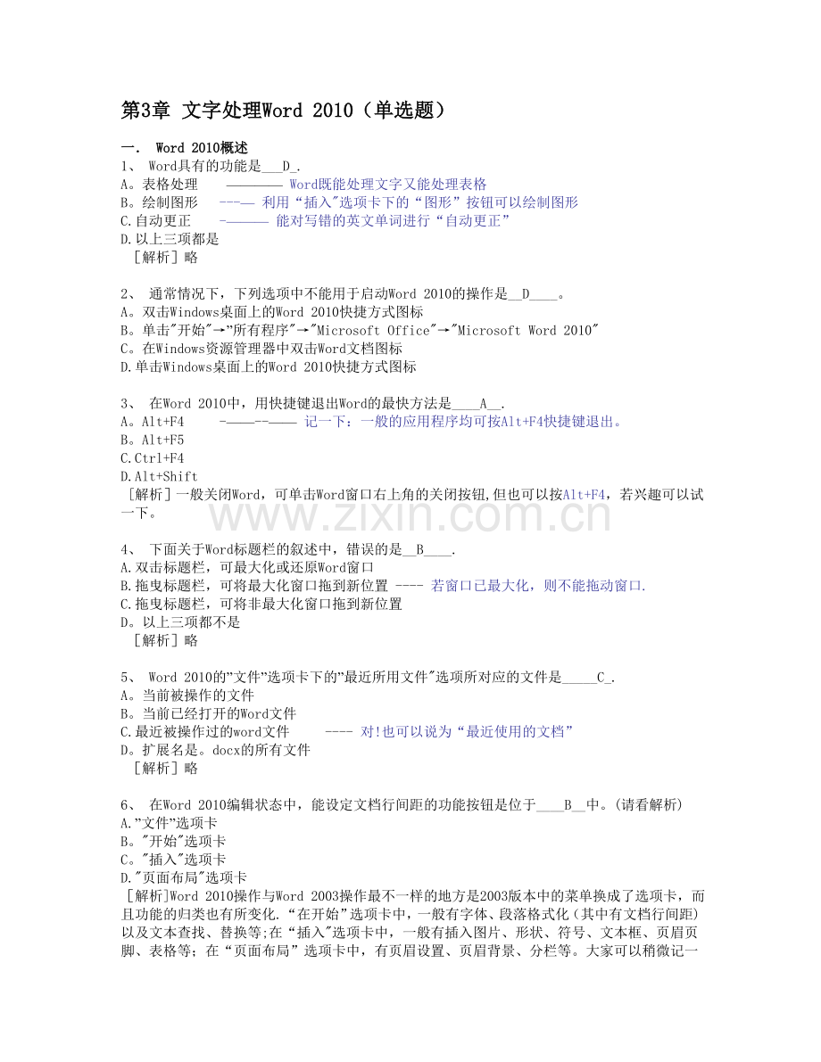 浙大远程教育3Word知识题答案.doc_第1页